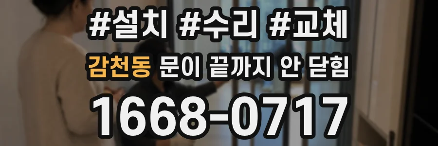 감천동 문이 끝까지 안 닫힘