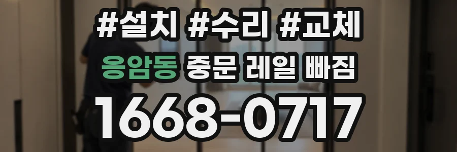 응암동 중문 레일 빠짐