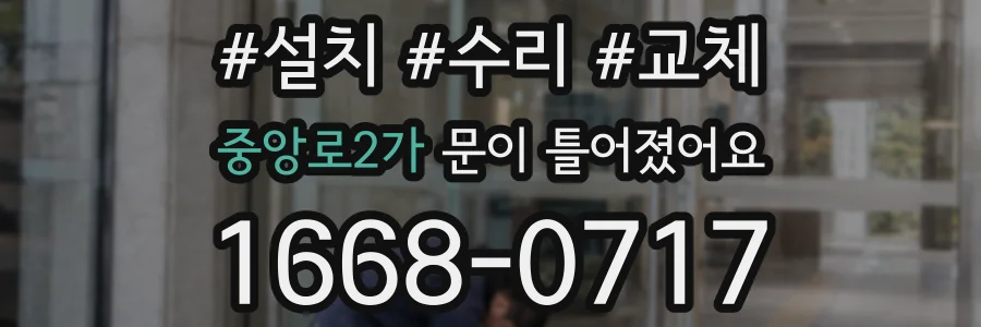 중앙로2가 문이 틀어졌어요