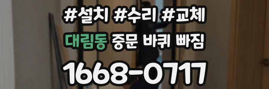 대림동 중문 바퀴 빠짐
