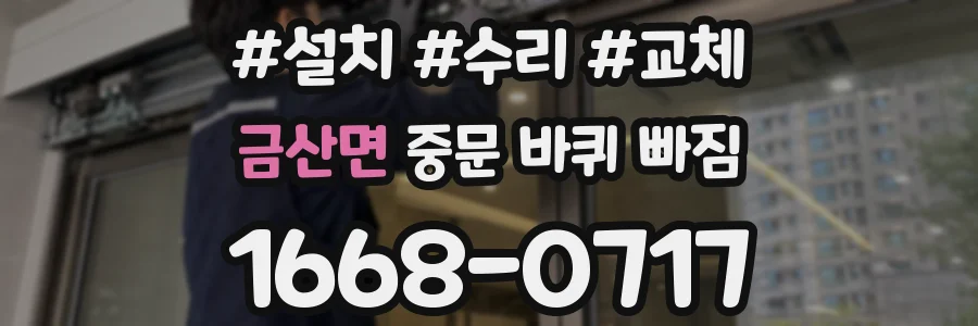 금산면 중문 바퀴 빠짐