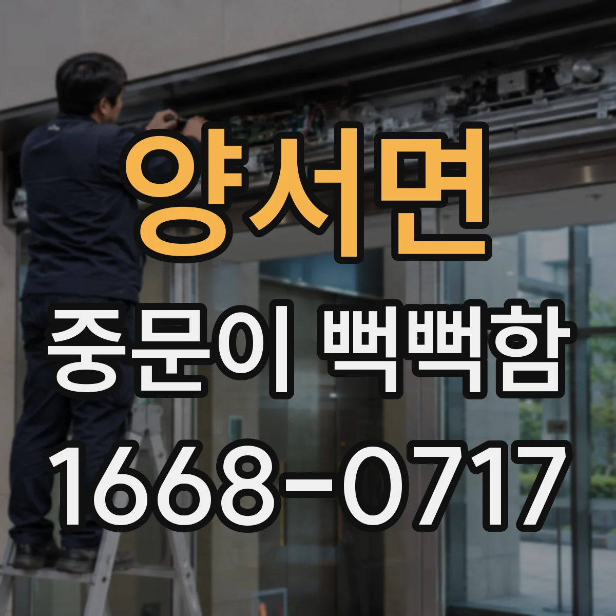 양서면 중문이 뻑뻑함