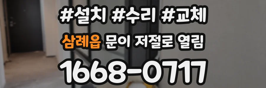 삼례읍 문이 저절로 열림