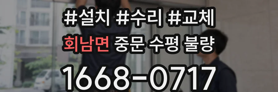 회남면 중문 수평 불량