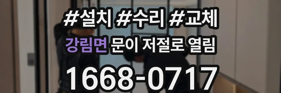 강림면 문이 저절로 열림