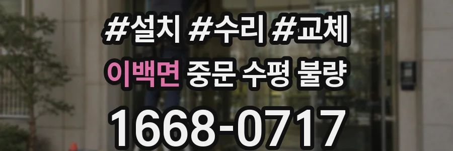 이백면 중문 수평 불량