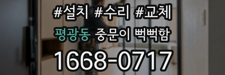 평광동 중문이 뻑뻑함