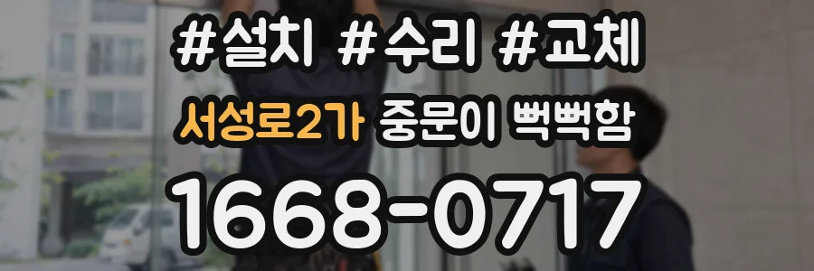 서성로2가 중문이 뻑뻑함