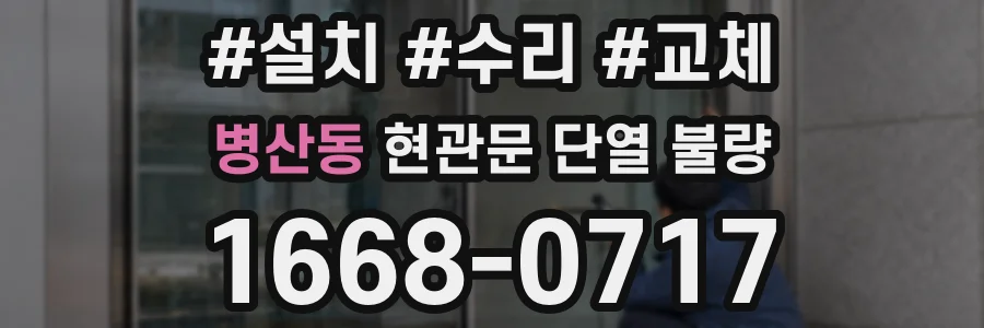 병산동 현관문 단열 불량