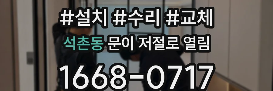 석촌동 문이 저절로 열림