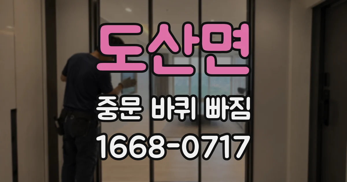 도산면 중문 바퀴 빠짐