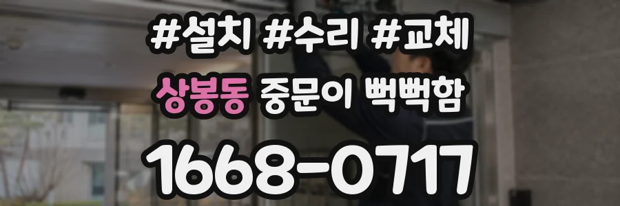 상봉동 중문이 뻑뻑함