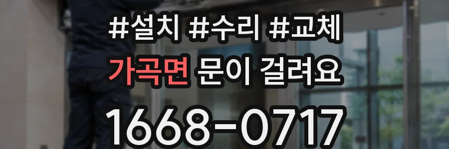 가곡면 문이 걸려요