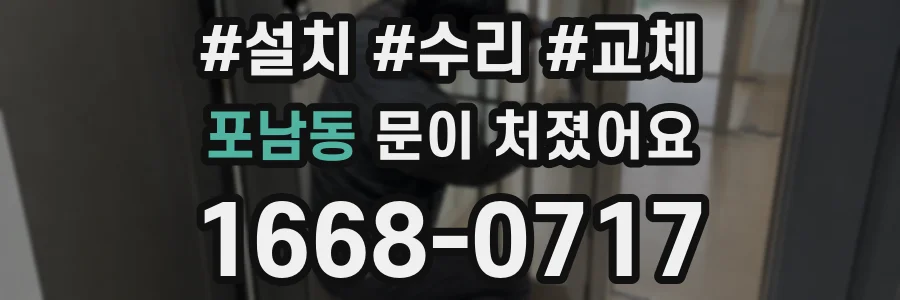 포남동 문이 처졌어요
