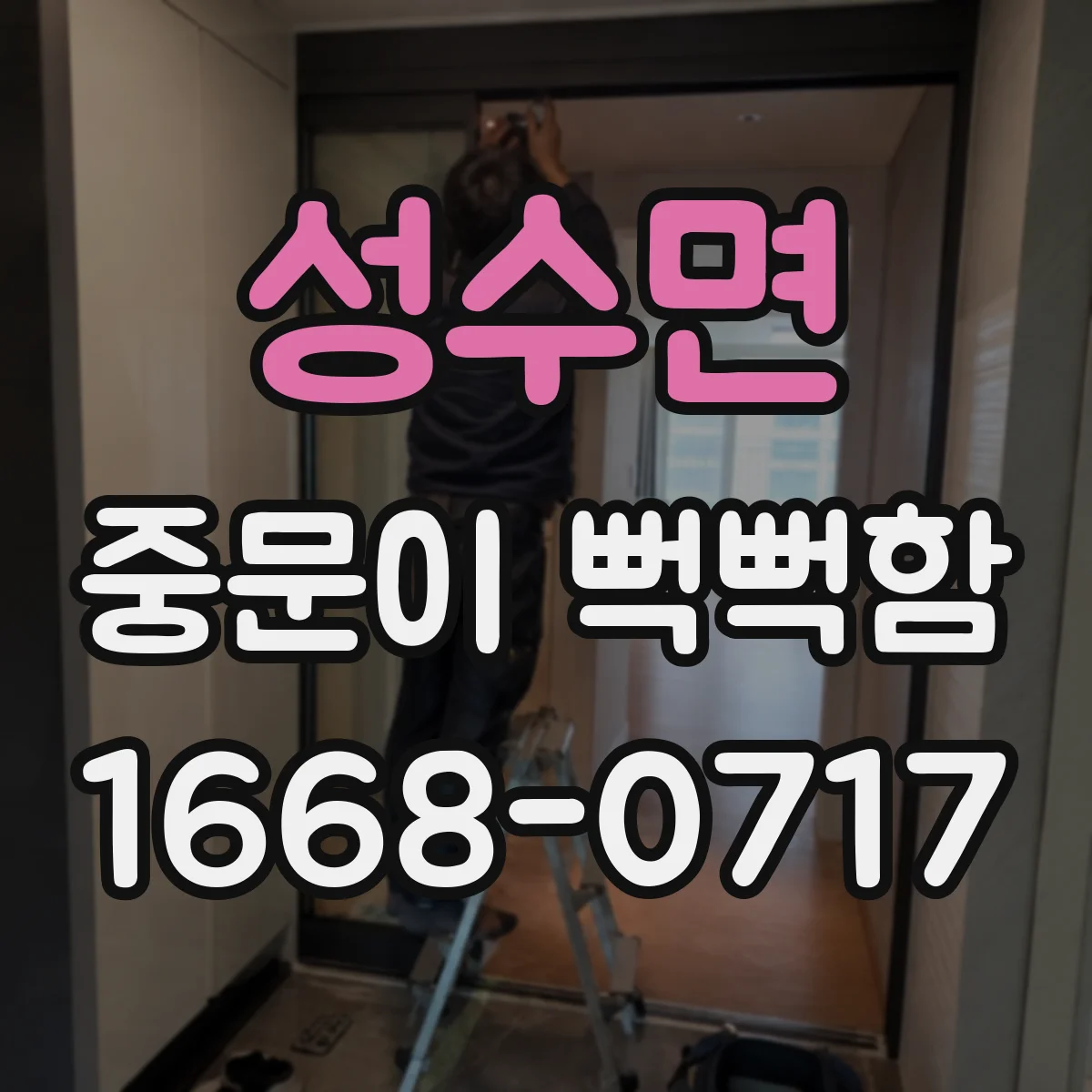 성수면 중문이 뻑뻑함