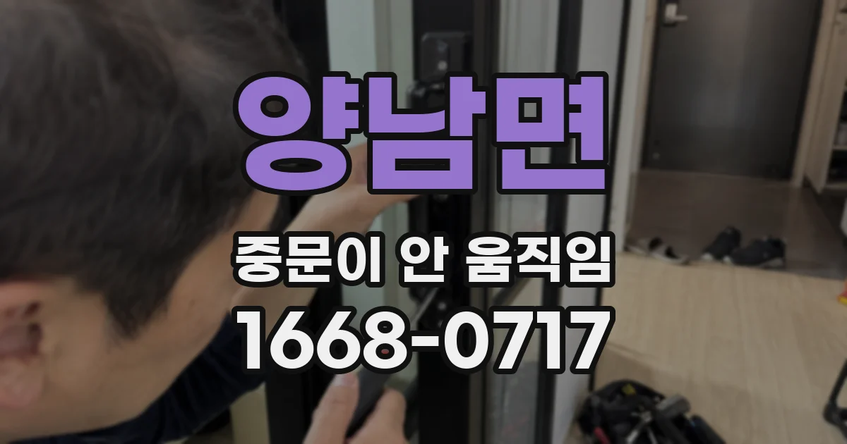 양남면 중문이 안 움직임