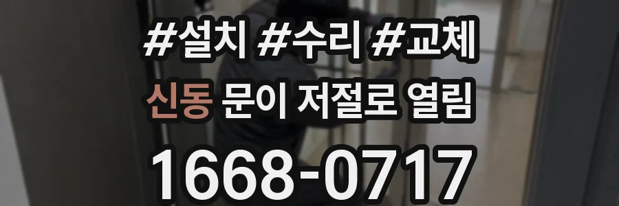 신동 문이 저절로 열림