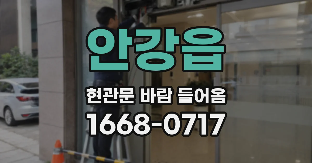 안강읍 현관문 바람 들어옴