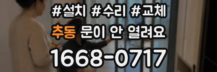 추동 문이 안 열려요