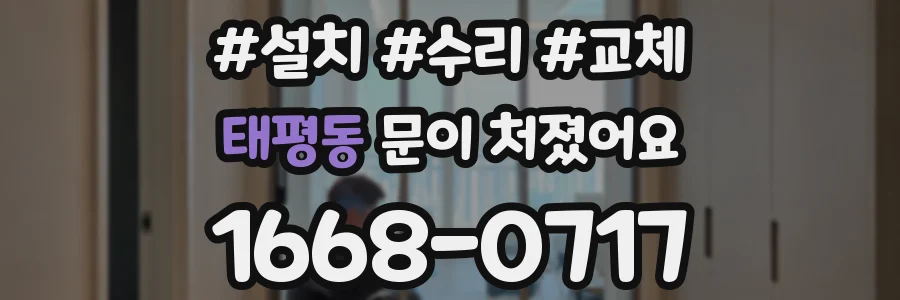 태평동 문이 처졌어요