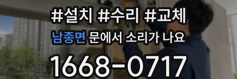 남종면 문에서 소리가 나요