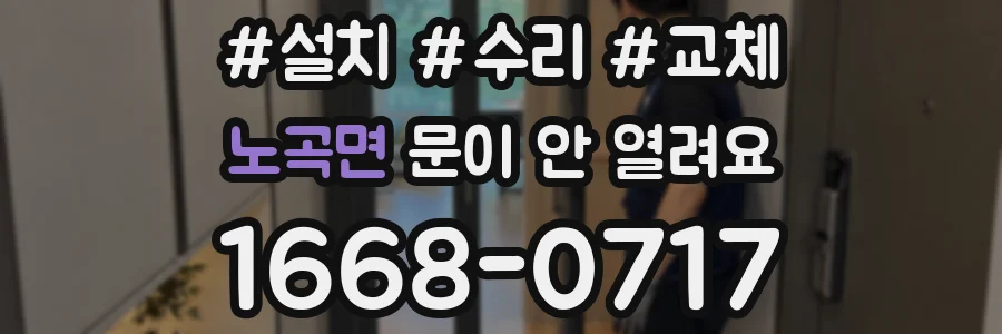 노곡면 문이 안 열려요