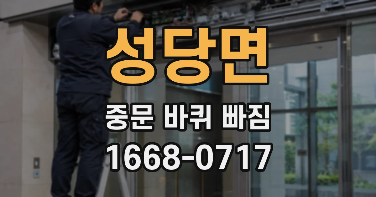 성당면 중문 바퀴 빠짐