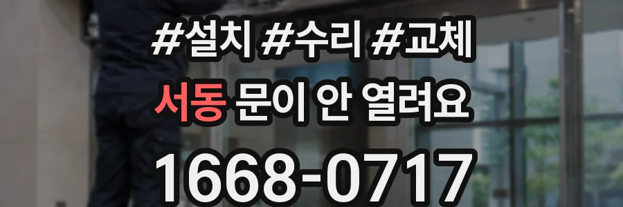 서동 문이 안 열려요