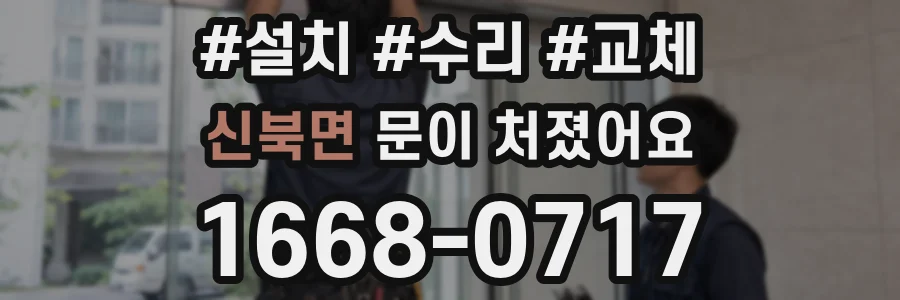 신북면 문이 처졌어요