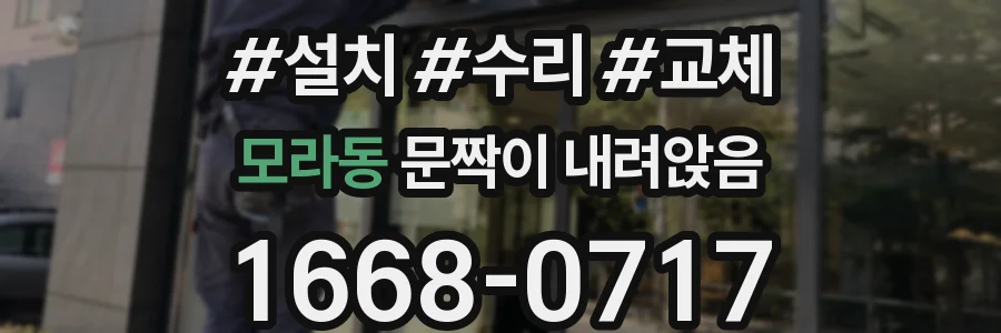 모라동 문짝이 내려앉음