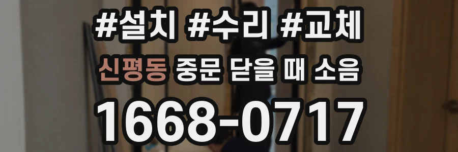 신평동 중문 닫을 때 소음