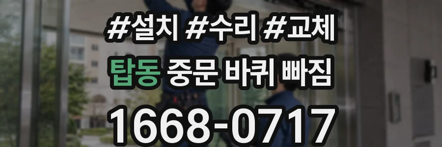탑동 중문 바퀴 빠짐