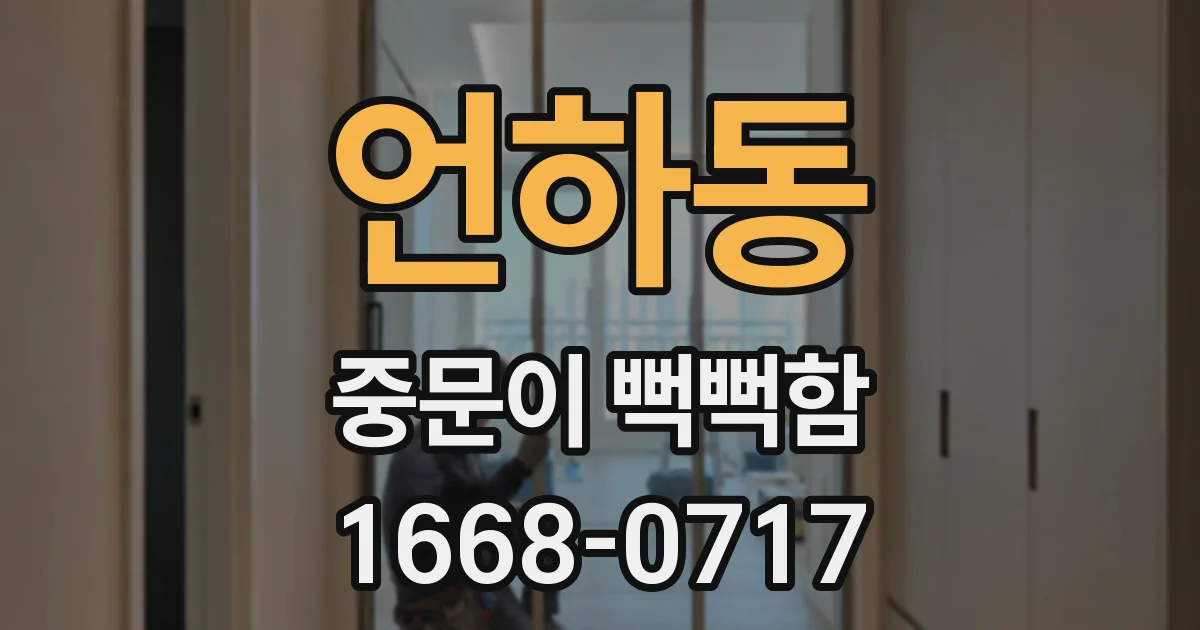 언하동 중문이 뻑뻑함