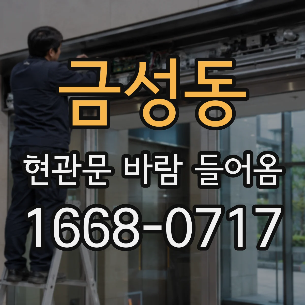 금성동 현관문 바람 들어옴