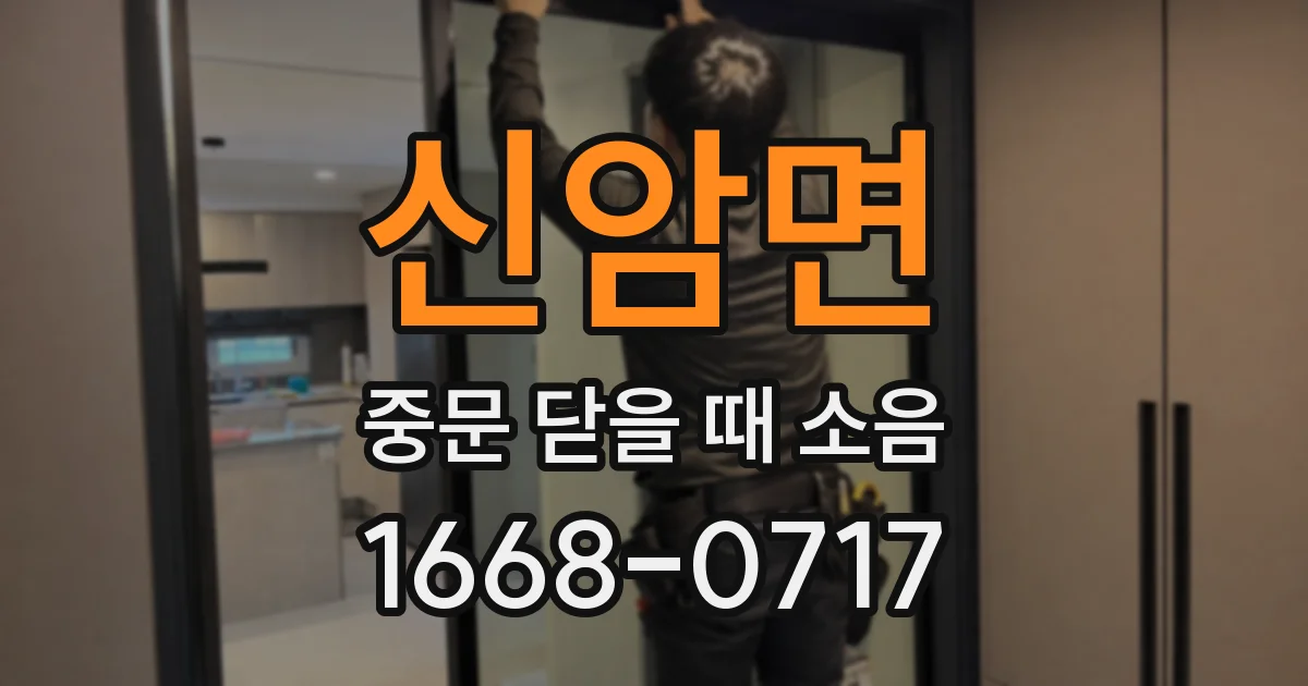 신암면 중문 닫을 때 소음