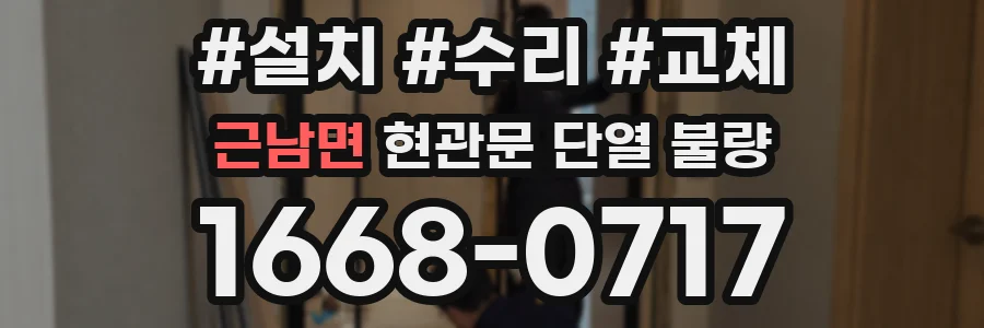 근남면 현관문 단열 불량