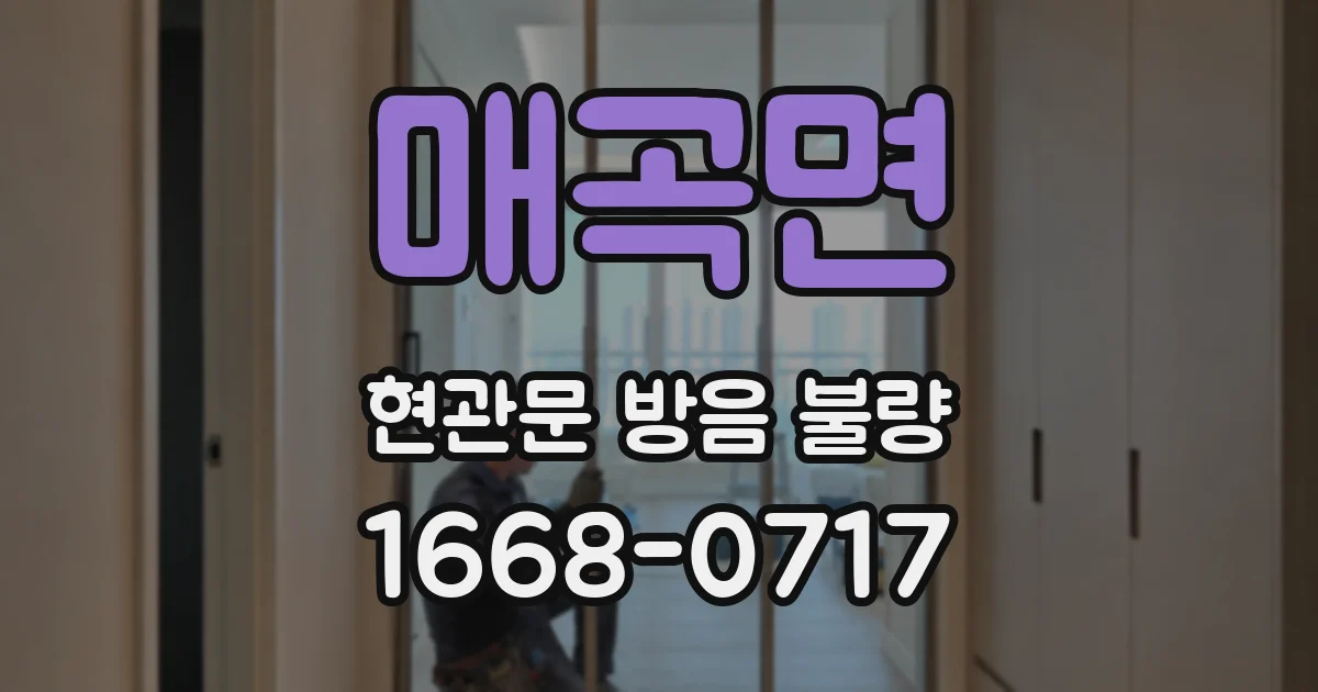 매곡면 현관문 방음 불량