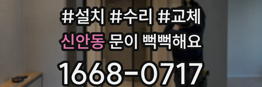 신안동 문이 뻑뻑해요