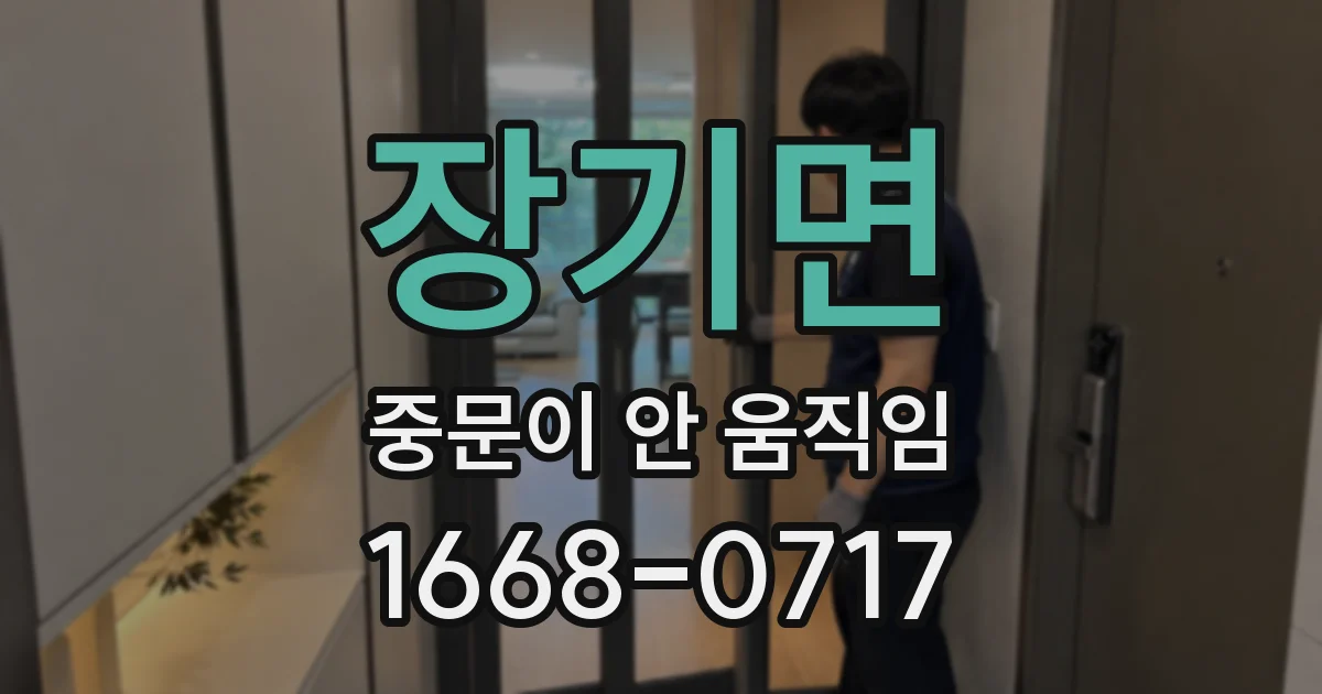 장기면 중문이 안 움직임