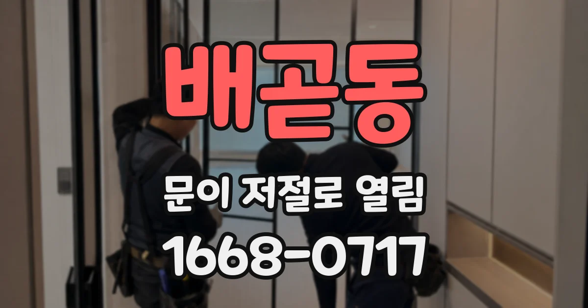배곧동 문이 저절로 열림
