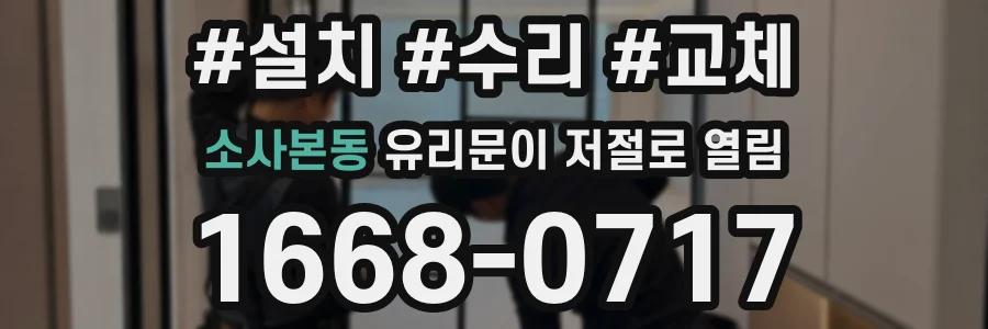 소사본동 유리문이 저절로 열림