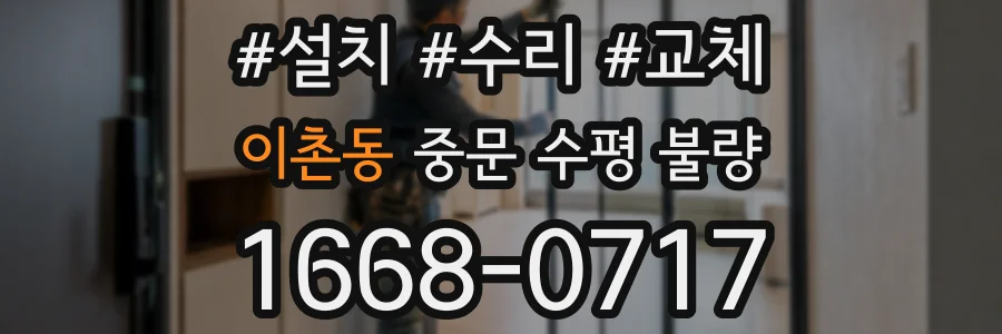 이촌동 중문 수평 불량