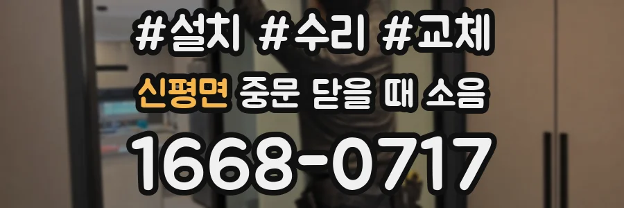 신평면 중문 닫을 때 소음