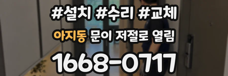 아지동 문이 저절로 열림