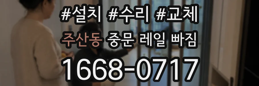 주산동 중문 레일 빠짐