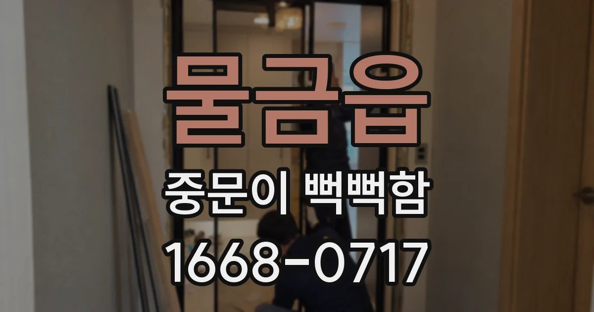 물금읍 중문이 뻑뻑함