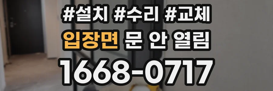 입장면 문 안 열림