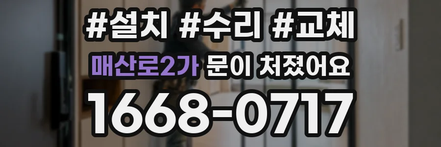 매산로2가 문이 처졌어요