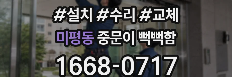 미평동 중문이 뻑뻑함