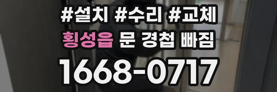 횡성읍 문 경첩 빠짐